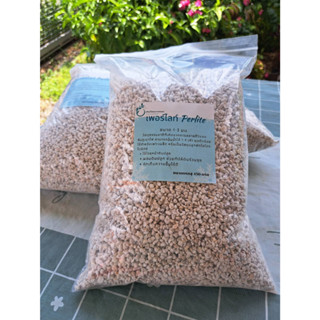 เพอร์ไลท์  (perlite) ขนาด 450 กรัม