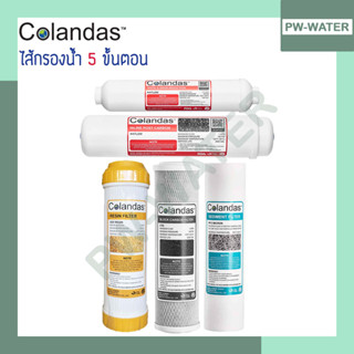 Colandas ไส้กรองน้ำดื่ม 5 ขั้นตอน (Resin)