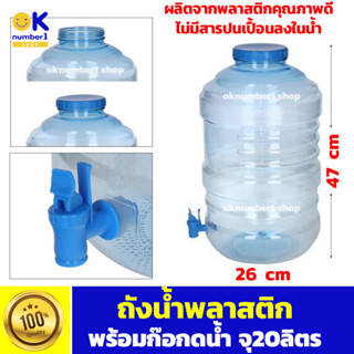 ถังน้ำดื่ม 20 ลิตร มีก๊อก ถังน้ำ drinking water tank 20 l ถังน้ำดื่ม ถังน้ำพลาสติกทรงกลมพร้อมก๊อก สำหรับกดน้ำรับประทาน