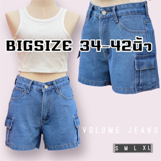 BIGSIZe34-42 กางเกงยีนส์ขาสั้น กระเป๋าคาร์โก้ ผ้าไม่ยืด