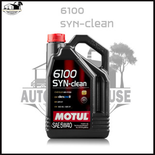 น้ำมันเครื่อง MOTUL 6100 SYN-clean 5W-40 4 ลิตร dexos2 สังเคราะห์แท้100% โมตุล 6100 แถมฟรี เสื้อโมตุล 1ตัว