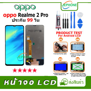 หน้าจอ LCD OPPO Realme 2 Pro Display จอ+ทัช อะไหล่มือถือ อะไหล่ จอ ออปโป้ Realme2Pro ฟรีชุดไขควง