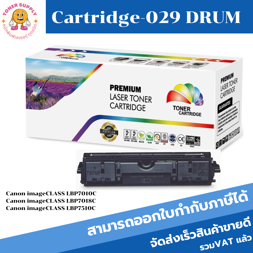 ดรั้มตลับเทียบเท่า Canon Cartridge-029 Drum ตลับดรัม ใช้สำหรับ Canon imageCLASS LBP7010C/LBP7018/LBP7510C