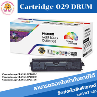 ดรั้มตลับเทียบเท่า Canon Cartridge-029 Drum  ตลับดรัม ใช้สำหรับ Canon imageCLASS LBP7010C/LBP7018/LBP7510C