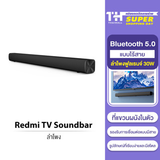 [โค้ดลดเพิ่ม 9BAUHA200] Xiaomi Redmi TV Speaker Soundbar ลำโพงบลูทูธเบสหนัก ลำโพงทีวี ลำโพงซาวด์บาร์ ลำโพง