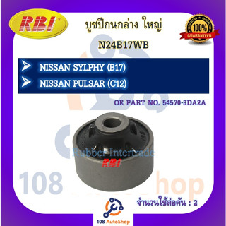 บูชปีกนก RBI สำหรับรถนิสสันทีด้า NISSAN TIIDA (C11,SC11), ซิลฟี่ SYLPHY (B17),พัลซ่า PULSAR (C12), ลิวิน่า LIVINA (L11N)