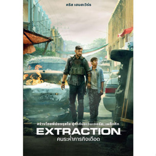 DVD หนังดีวีดี Extraction คนระห่ำภารกิจเดือด