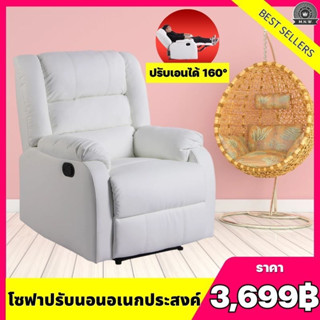 Sofa เก้าอี้โซฟา โซฟา โซฟาอเนกประสงค์ เก้าอี้ โซฟาปรับนอน