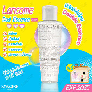 ลังโคม Lancome Clarifique Double Essence Refining Enzymatic Dual Essence ลังโคมเซรั่ม 50ml ผิวดูเรียบเนียน EXP 2025