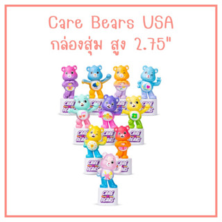 💥พร้อมส่ง💥 Care Bears USA กล่องสุ่มโมเดล สูง 2.75”