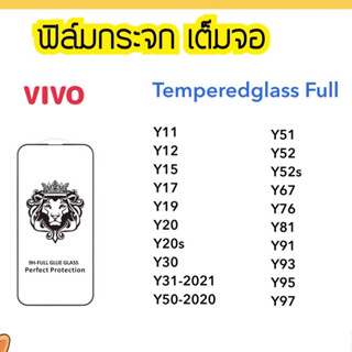 9H Full ฟิล์มกระจก เต็มจอ VIVO Y11 Y12 Y15 Y17 Y19 Y20 Y20s Y30 Y31 Y50 Y51 Y52 Y52s Y67 Y76 Y81 Y91 Y93 Y95 Y97