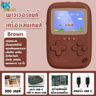 Ok watch พาวเวอร์แบงค์ 10000Mah  + เกมบอยย้อนยุค ของแท้ 100%