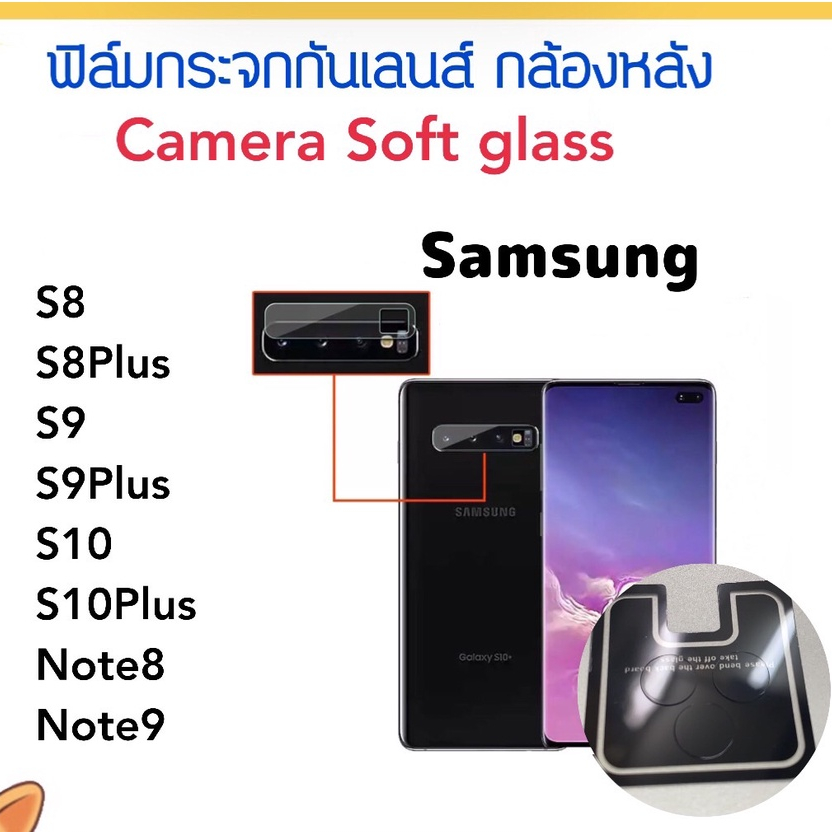 Camera ฟิล์มกระจกนุ่ม For Samsung S8 S8plus S9 S9plus S10 S10Plus Note8 Note9 ฟิล์มกล้องหลัง Soft glass