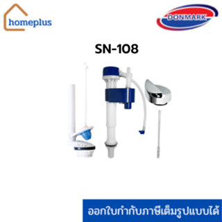 DONMARK อะไหล่ชักโครก อะไหล่หม้อน้ำ ชุดอุปกรณ์ชักโครกรุ่นปัดข้าง รุ่น SN-108