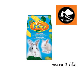 Briter Bunny อาหารกระต่าย สำหรับกระต่ายทุกสายพันธุ์ ขนาด 3 กก.