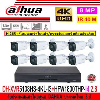 DAHUA CAM+XVR 8MP HAC-HFW1800THP-I4 2.8mm//HAC-HFW1800THP-I8 3.6mm(8)+XVR5108H-4KL-I3(1)