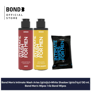 Bond Men's Intimate Wash Aries 130 ml. (สูตรอุ่น) + White Shadow 130 ml. (สูตรบำรุง) + Bond Men's Wipes 1 ห่อ