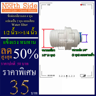 Shock Priceข้อต่อ นิปเปิ้ล เกลียวนอก 1/2 นิ้ว (4 หุน) แปลงเป็น  1/4  นิ้ว (2 หุน ) เเบบสวมเร็ว