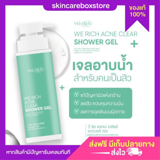 [ส่งฟรี] ของแท้ เจลอาบน้ำ ลดสิว ผิวใส ครีมอาบน้ำ สิวหลัง ผิวขาว