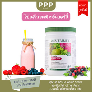 แอมเวย์แท้ ฉลากไทย!! โปรตีนกลิ่นมิกซ์เบอรี่ โปรตีนถั่วเหลือง โปรตีนพืช Mixberry Protine Amway