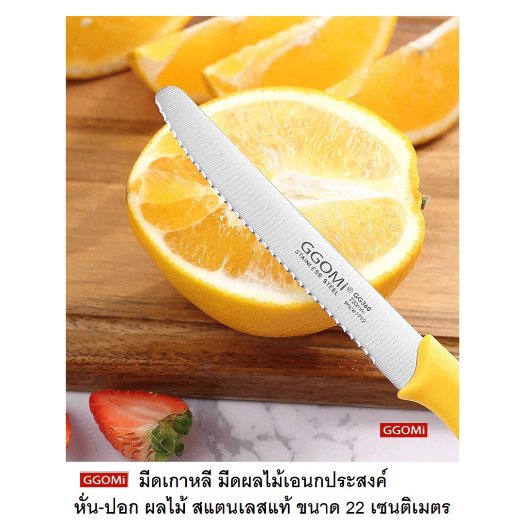 GGOMI GG360 มีดเกาหลี มีดหั่นผลไม้ มีดปอกผลไม้ มีดเอนกประสงค์ มีดหั่นขนมปัง ที่ปอกผลไม้ มีดฟันหยัก มีดทำครัว มีดสแตนเลส