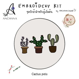 Cactus pots Embroidery kit ชุดปักผ้า พร้อมอุปกรณ์ครบเซ็ท ชุดคิท ลายแคคตัส