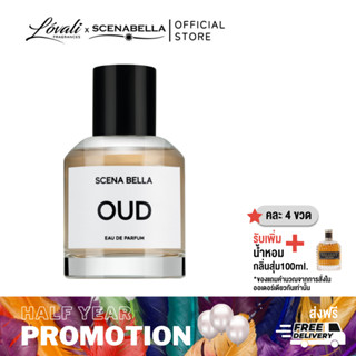 SCENABELLA Oud 50ml EDP สไตล์ Amber Woody หอมอบอุ่น น่าค้นหา ไม้กฤษณา น้ำหอม Unisex น้ำหอม Signature