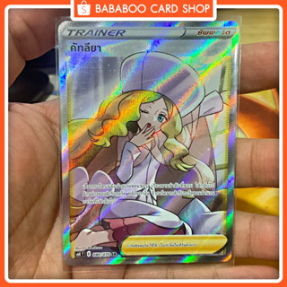 ****คัทลียา SR Trainer ซัพพอร์ต  Full Art Card  การ์ดโปเกมอน ภาษาไทย  Pokemon Card Thai Thailand ของแท้