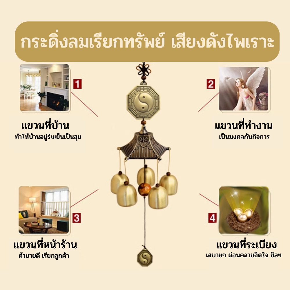 กระดิ่งลมเรียกทรัพย์ กระดิ่งฮวงจุ้ย โมบายฮวงจุ้ย ของเสริมฮวงจุ้ย ตกแต่งบ้านแขวนประตูหน้าต่าง - รูปที่ 6