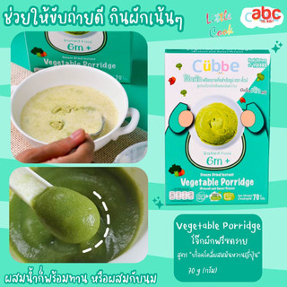 Cubbe อาหารเด็ก โจ๊กผัก สูตรบร็อคโคลีผสมมันหวานญี่ปุ่น Baby Food Freeze Dried Vegetable Porridge (Net Weight: 70g | 6M+) รูปที่ 7