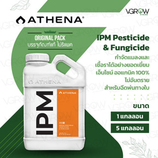 [ส่งฟรี] Athena IPM กำจัดแมลง เชื้อราได้อย่างยอดเยี่ยม เอ็นไซม์ ออแกนิค 100% ไม่อันตราย สำหรับฉีดพ่นทางใบ