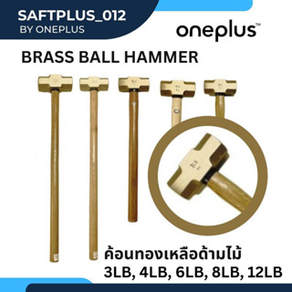 ค้อนทุบทองเหลือง ขนาด 3 -12 ปอนด์- Brass Ball Hammer 3-12 LB