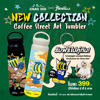 Chao Doi x Benzilla ชาวดอย แก้ว Tumbler คอลเลคชั่นใหม่สุดชิค