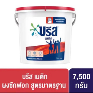 บรีสถังใหญ่ราคาประหยัด ขนาด 7โลครึ่ง เฉลี่ยแล้วแค่โลละ54฿ คุ้มมาก