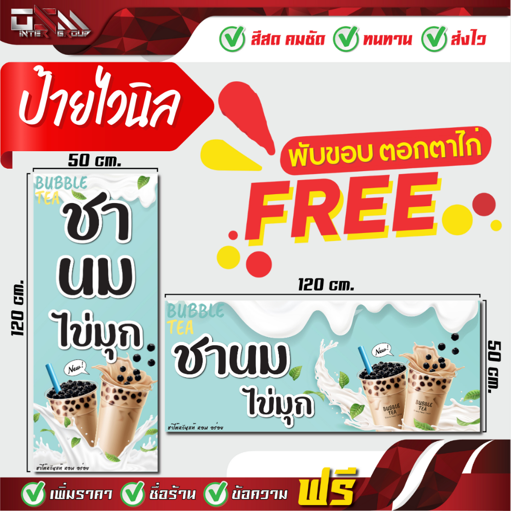 ป้ายไวนิล " ชานมไข่มุก2" ขนาด 120x50 ซม.