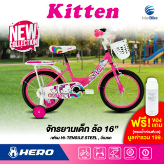 จักรยานเด็ก Hero KITTEN ล้อ 12 นิ้ว / 16 นิ้ว ผู้หญิง ลายการ์ตูนฮิต KITTEN สีสันน่ารัก