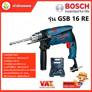 BOSCH GSB 16 RE สว่านกระแทก 4 หุน 750 วัตต์ SET 100 PCS (ซ้าย ขวา) ชุด Set อุปกรณ์ 100 ชิ้น GSB16RE