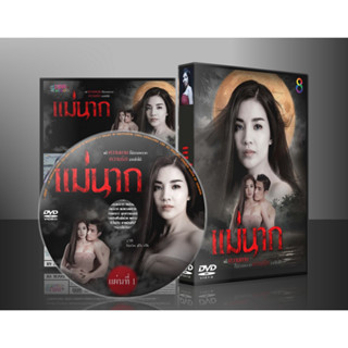 ละครไทย แม่นาก 2559 DVD 5 แผ่น