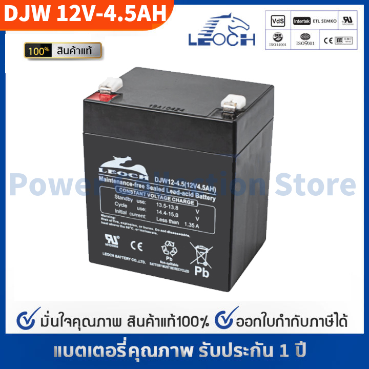 LEOCH แบตเตอรี่ แห้ง DJW12-4.5 ( 12V 4.5AH ) แบต สำรองไฟ ตู้คอนโทรล ไฟสัญญาณ ไฟฉุกเฉิน รถไฟฟ้า Battery Lead Acid SLA VRL