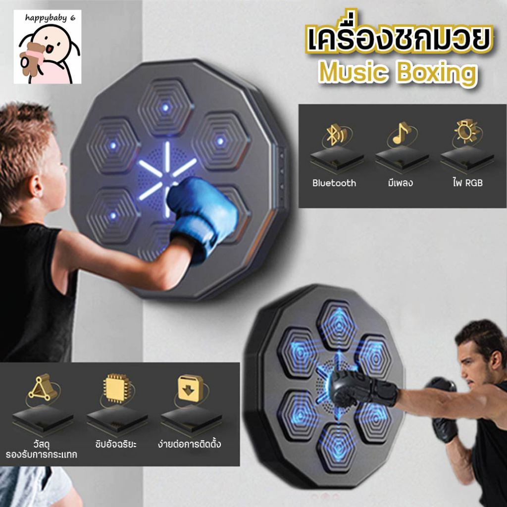เครื่องชกมวย music boxing machine ต่อยมวยไฟฟ้า boxing เครื่องชกมวยเพลง เป้า ซ้อม มวย Bluetooth ฝึกมว