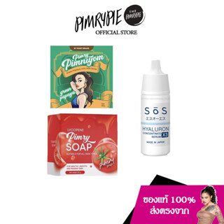 Pimry สบู่มะละกอ 80 กรัม 1 ก้อน + Pimry Soap 80 กรัม (สบู่มะเขือเทศ) + SOS HYALURON X3  S3 ส3