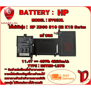 BฺATTERY : HP HV03XL++ แท้ ORG ใช้ได้กับรุ่น  HP X360 310 G2 K12 Series สินค้ามือ1 รับประกันสินค้าจากร้านค้า6เดือน