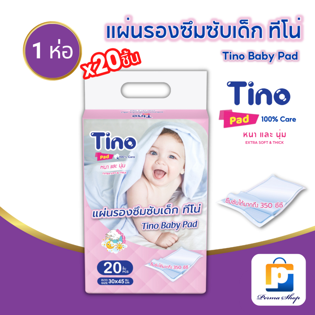 Tino แผ่นรองซับ แผ่นรองซึมซับ แผ่นรองซับเด็กอ่อน ทีโน่ Size L (จำนวน 1 ห่อ 20 ชิ้น)