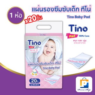 Tino แผ่นรองซับ แผ่นรองซึมซับ แผ่นรองซับเด็กอ่อน ทีโน่ Size L (จำนวน 1 ห่อ 20 ชิ้น)