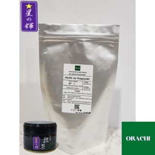 [สินค้าใหม่] Ceremonial Matcha มัทฉะ เกรด พิธีชงชา | Hoshino - Seichaen | Kagayaki | Hoshinokagayaki โฮชิโนะ คากายากิ