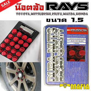 น๊อตล้อ น๊อตล้อเกลียว น๊อตล้อรถยนต์ RAYS ขนาด 1.5 สีแดง 20ตัว พร้อมบล็อคถอดน๊อตล้อเบอร์19 (แท้ๆ)