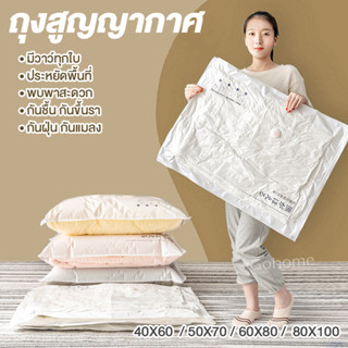 ถุงสูญญากาศ ถุงสูญญากาศอุปกรณ์จัดเก็บเสื้อผ้า ถุงใส่ผ้าสุญญากาศ ถุงเก็บของ vacuum bag