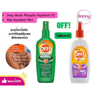 (🌸แท้/พร้อมส่ง🌸) OFF! Deep Woods Mosquito Repellent VII,Kids สเปรย์กันยุง-แมลง