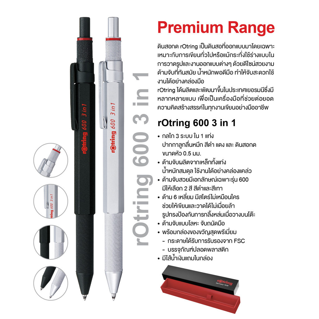 ปากกา 3 ระบบ Rotring 600 3 in 1