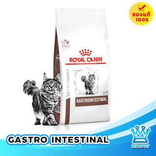 Royal canin  VET Gastro intestinal 400 G อาหารแมวท้องเสีย โรคลำไส้